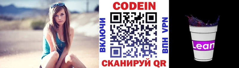 Codein напиток Lean (лин)  Купить где  Новоалександровск 